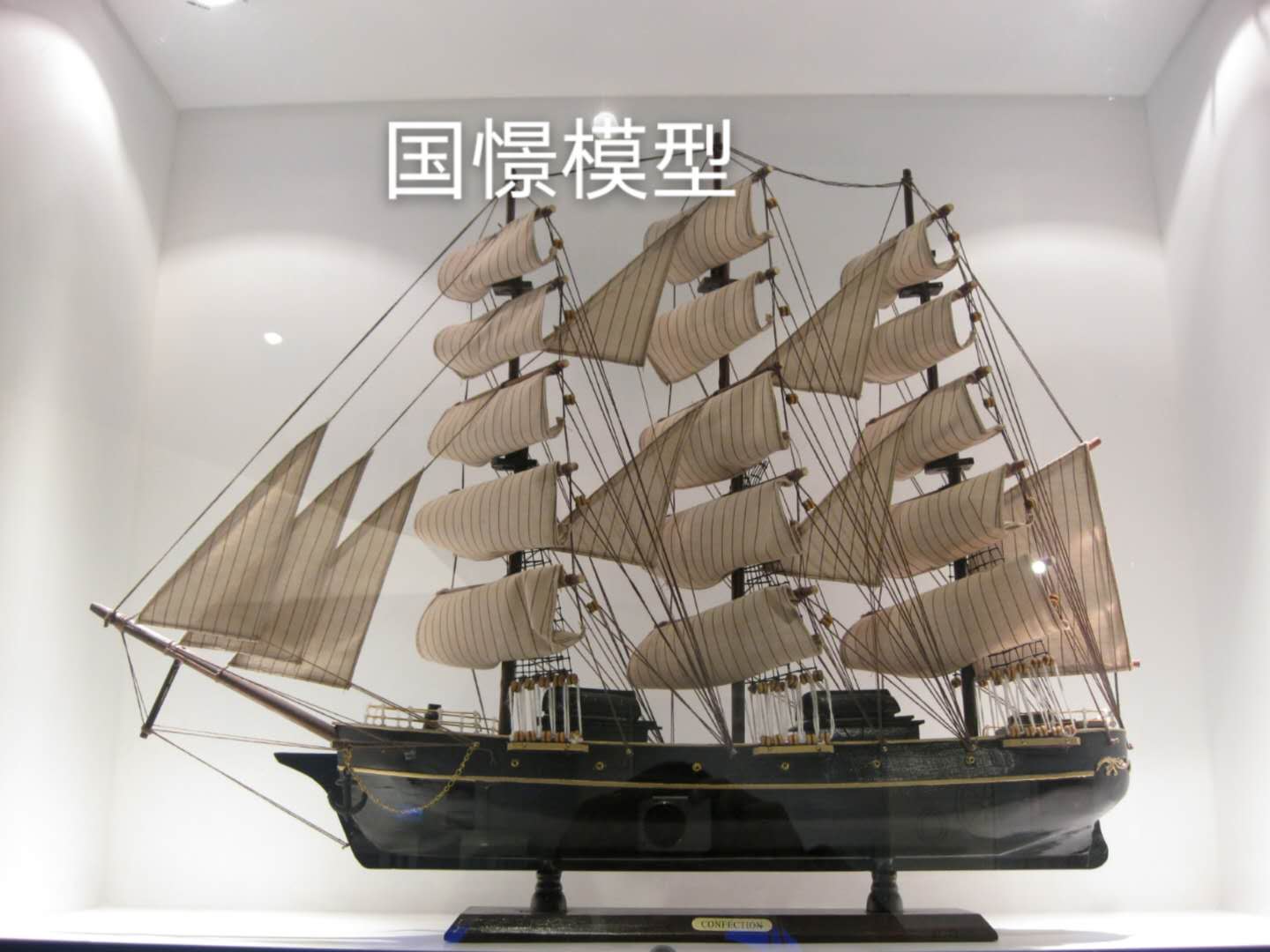 祁门县船舶模型